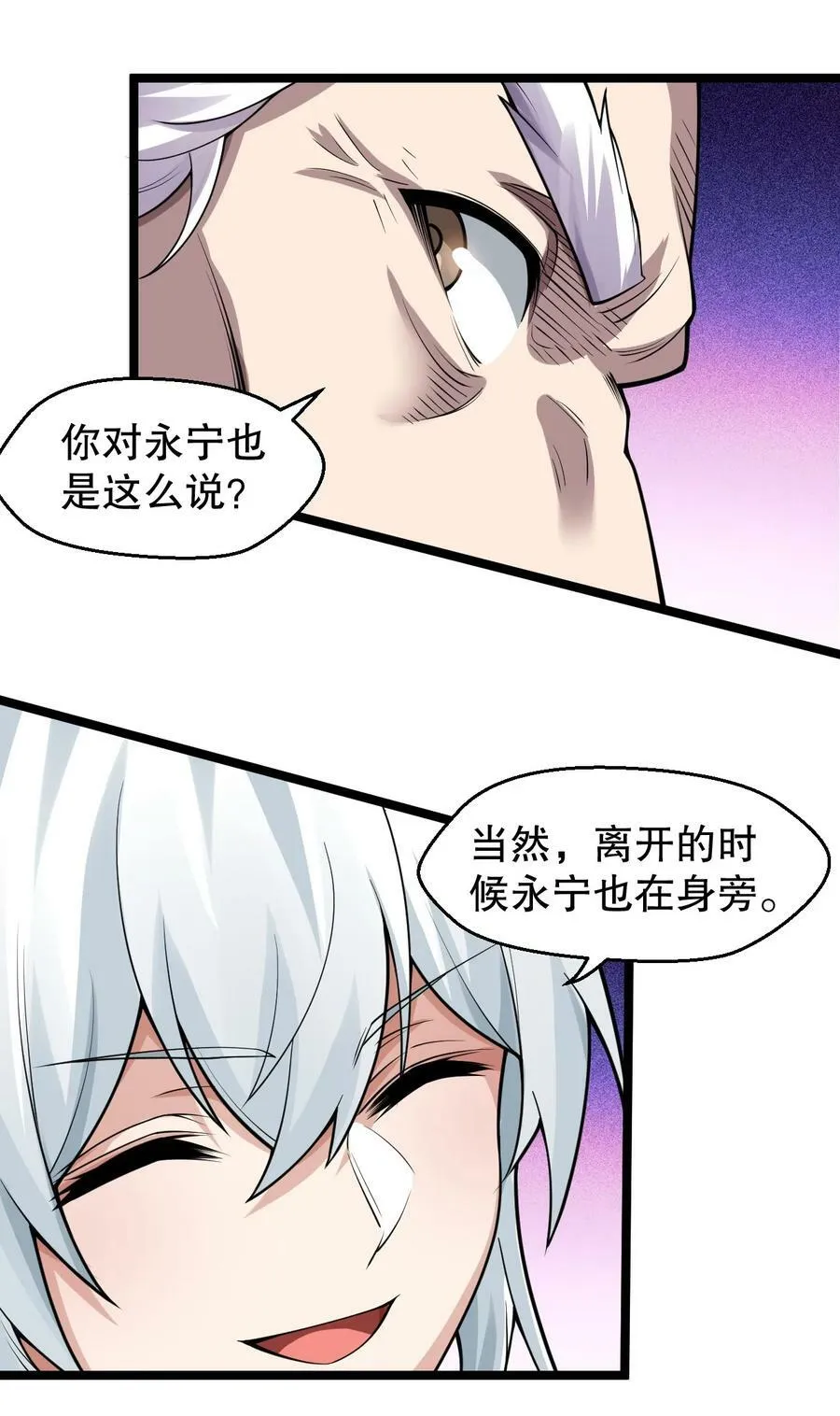 145 剑神，死了？！ 第38页