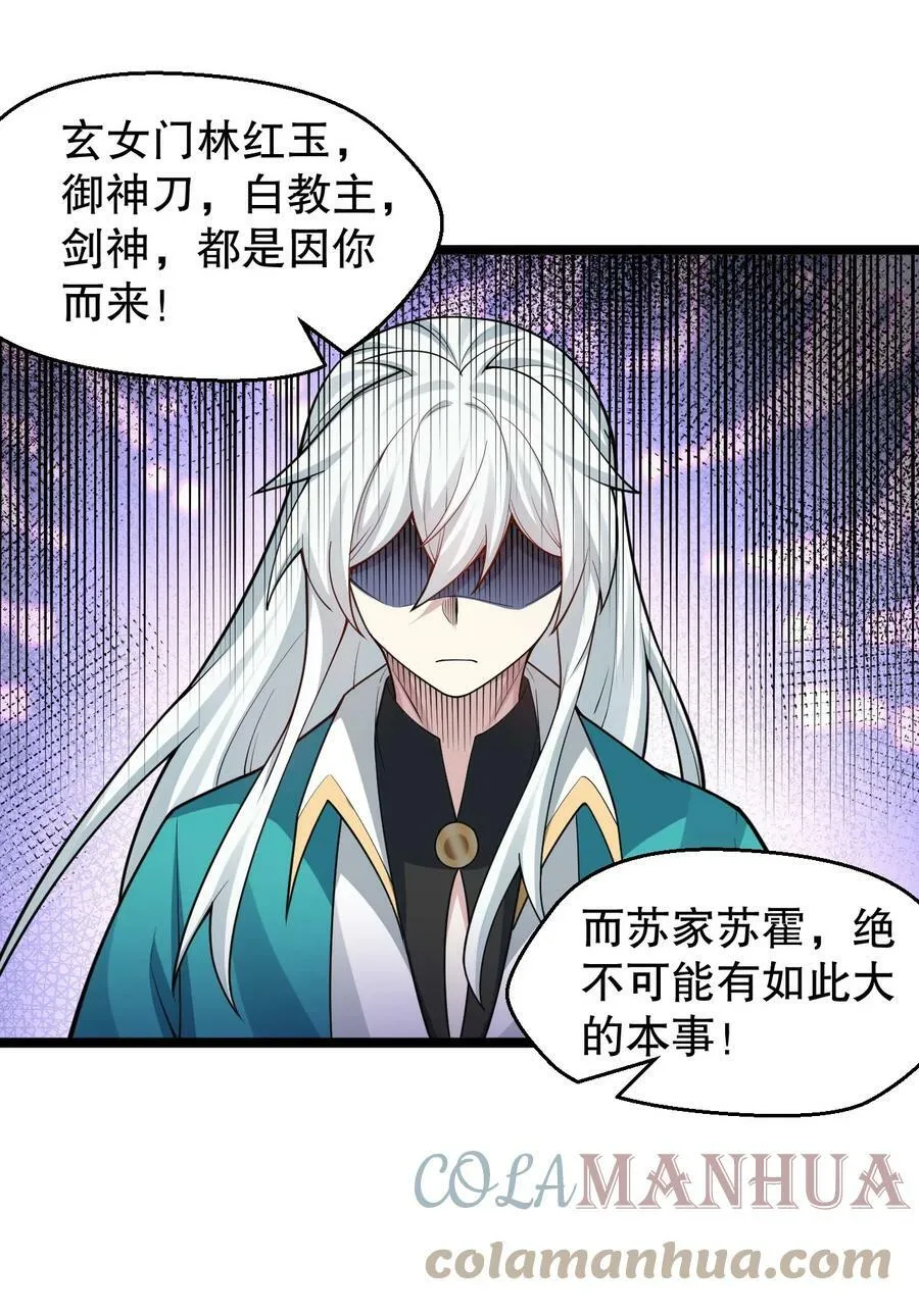 145 剑神，死了？！ 第43页