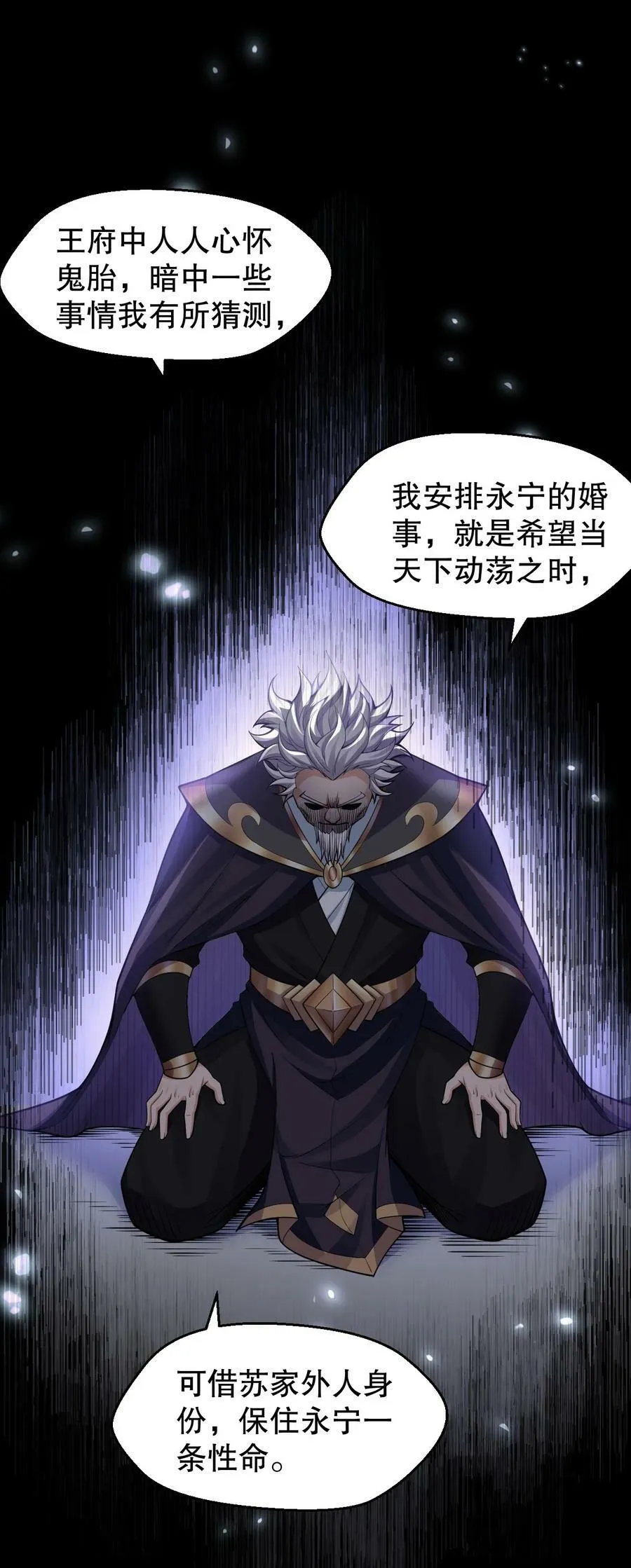 145 剑神，死了？！ 第48页