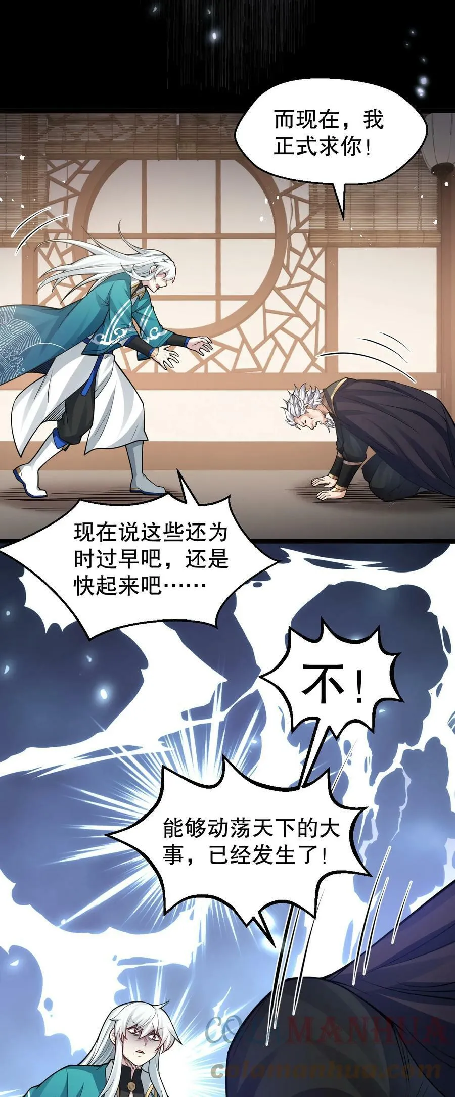 145 剑神，死了？！ 第49页