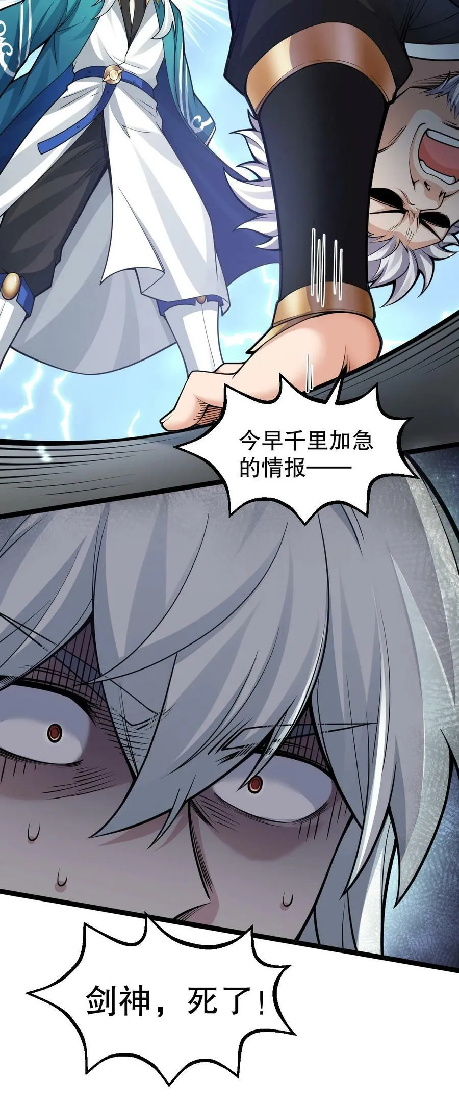 145 剑神，死了？！ 第50页