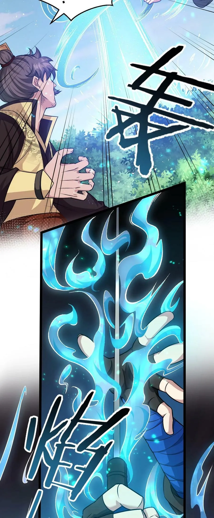 149 九霄焰神刀 第8页