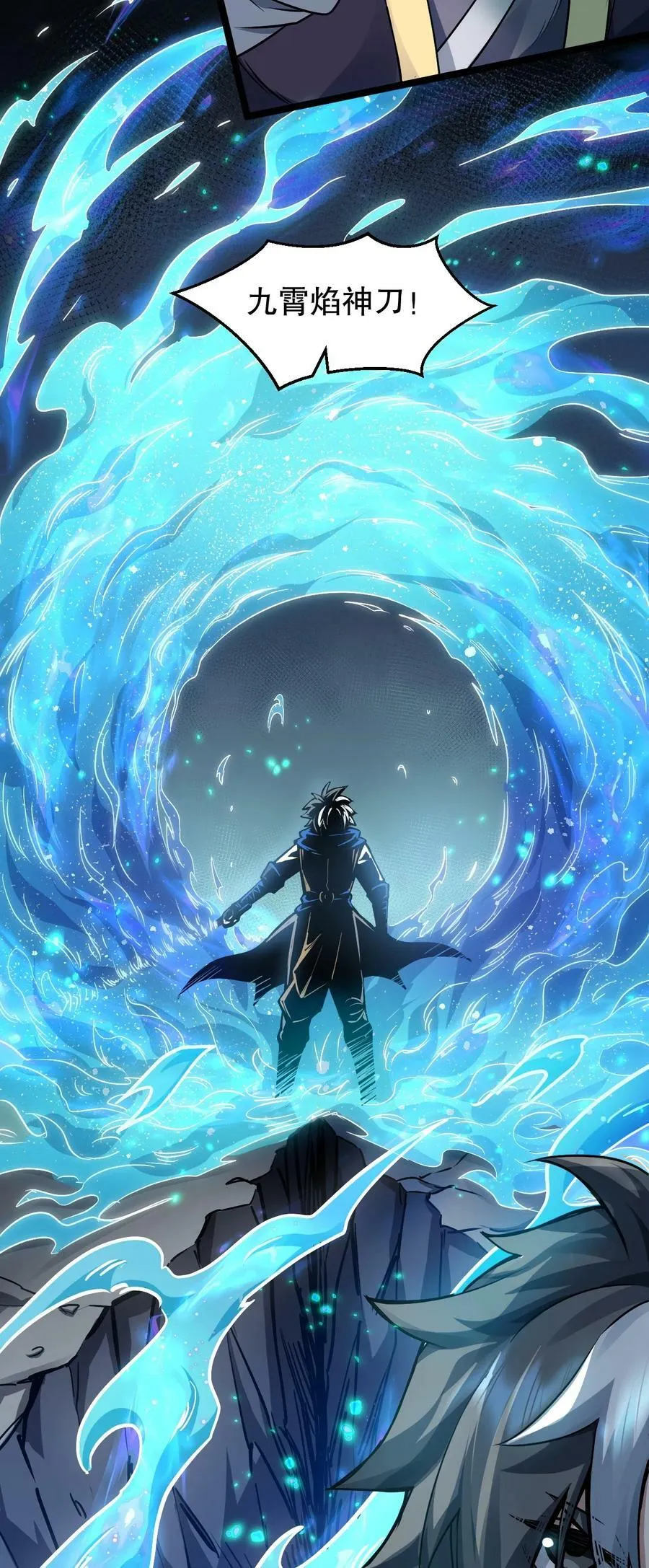149 九霄焰神刀 第11页