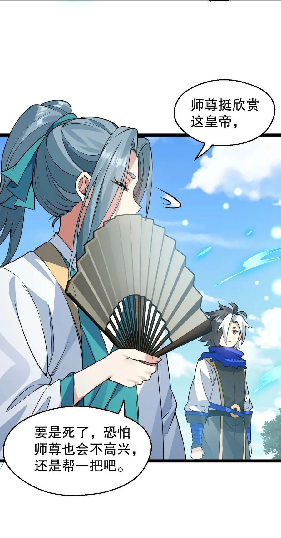 149 九霄焰神刀 第14页