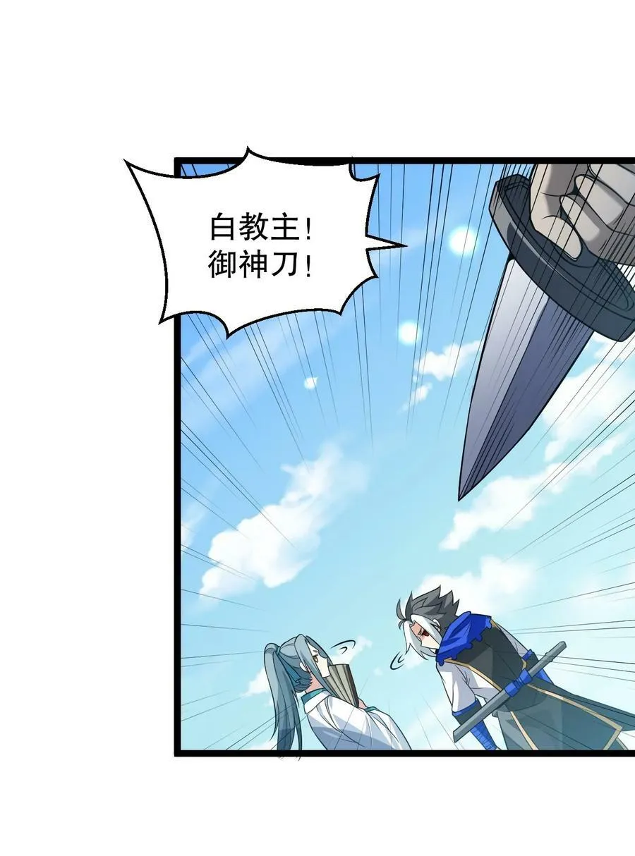 149 九霄焰神刀 第18页