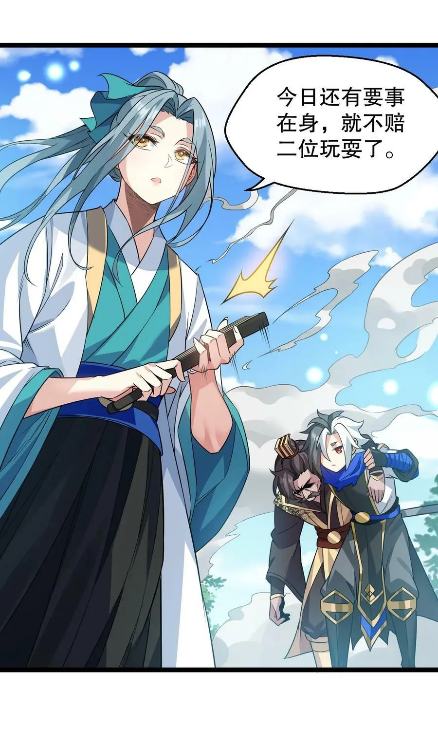 149 九霄焰神刀 第21页