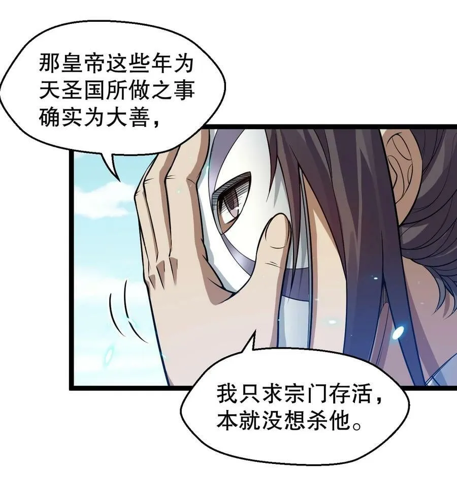 149 九霄焰神刀 第24页