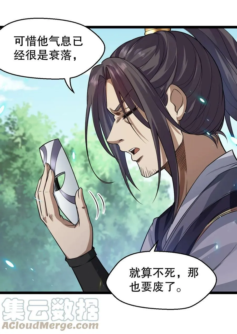 149 九霄焰神刀 第25页