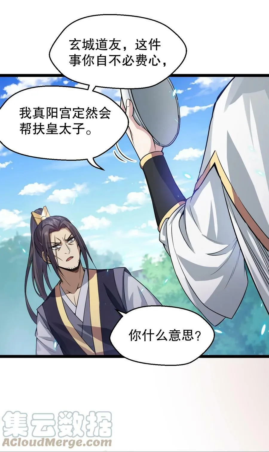 149 九霄焰神刀 第28页