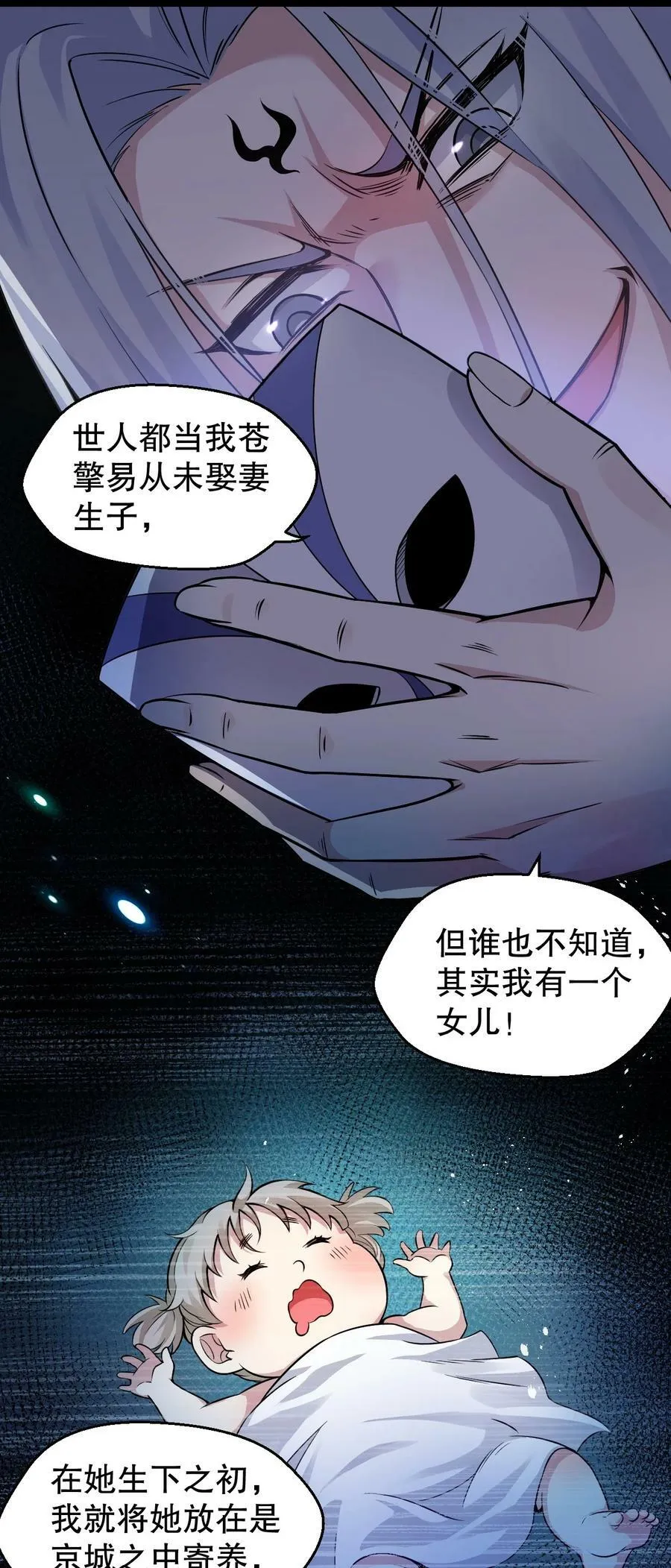 149 九霄焰神刀 第29页