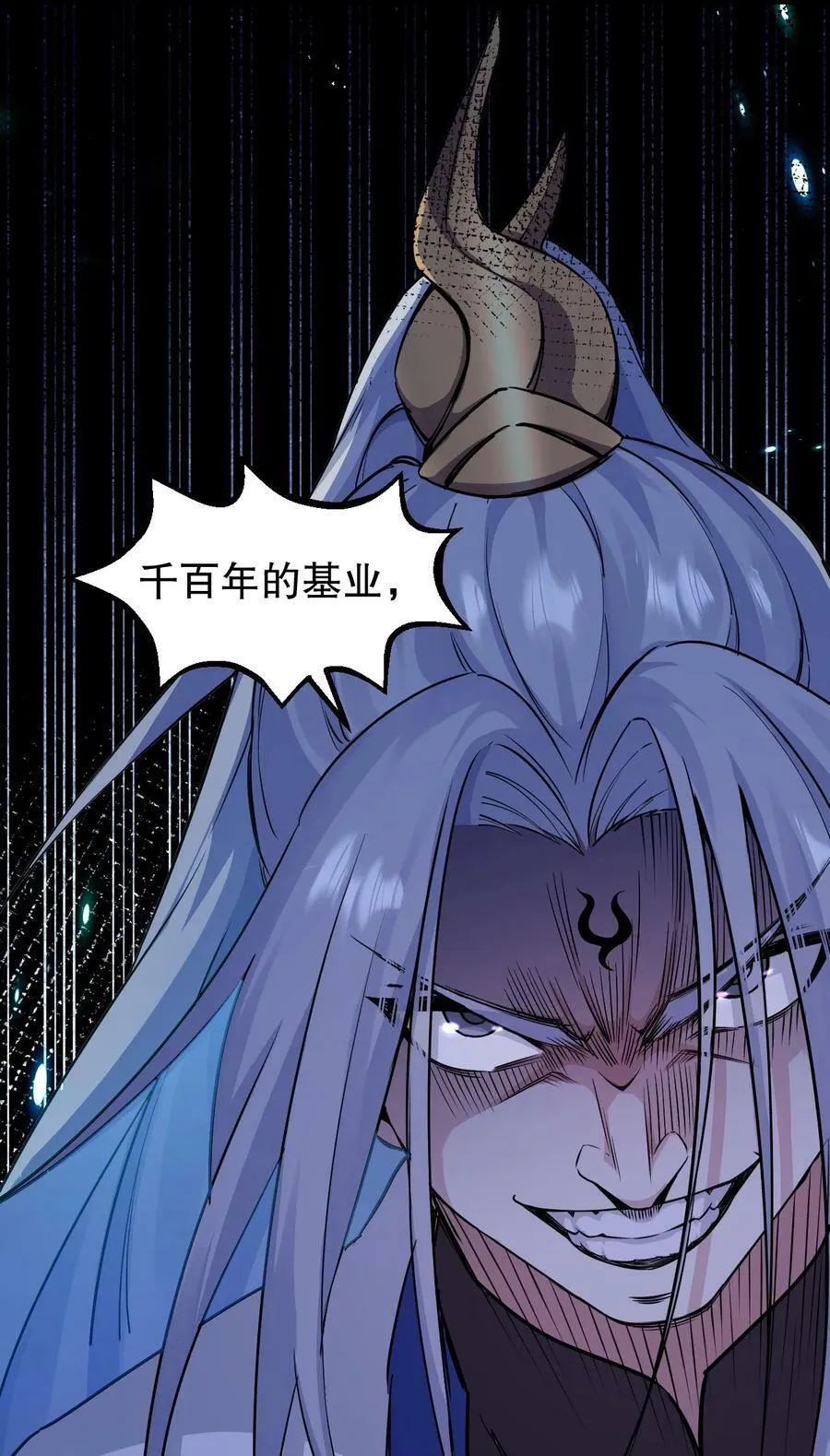 149 九霄焰神刀 第32页
