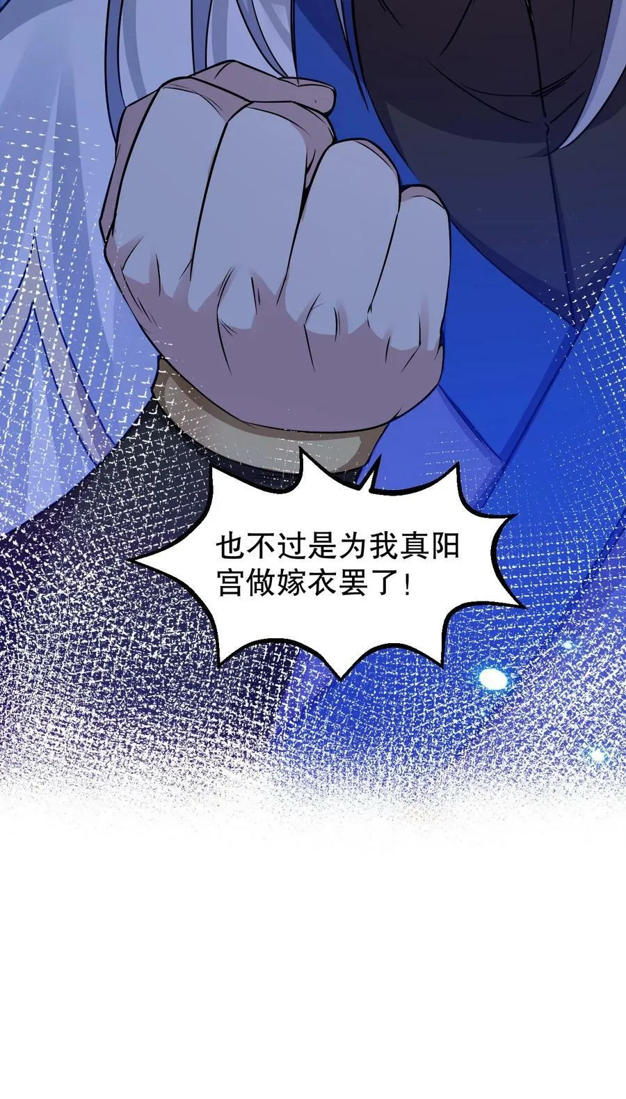 149 九霄焰神刀 第33页
