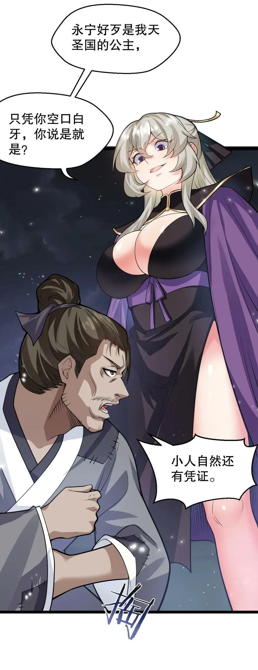 150 永宁的生父？！ 第8页
