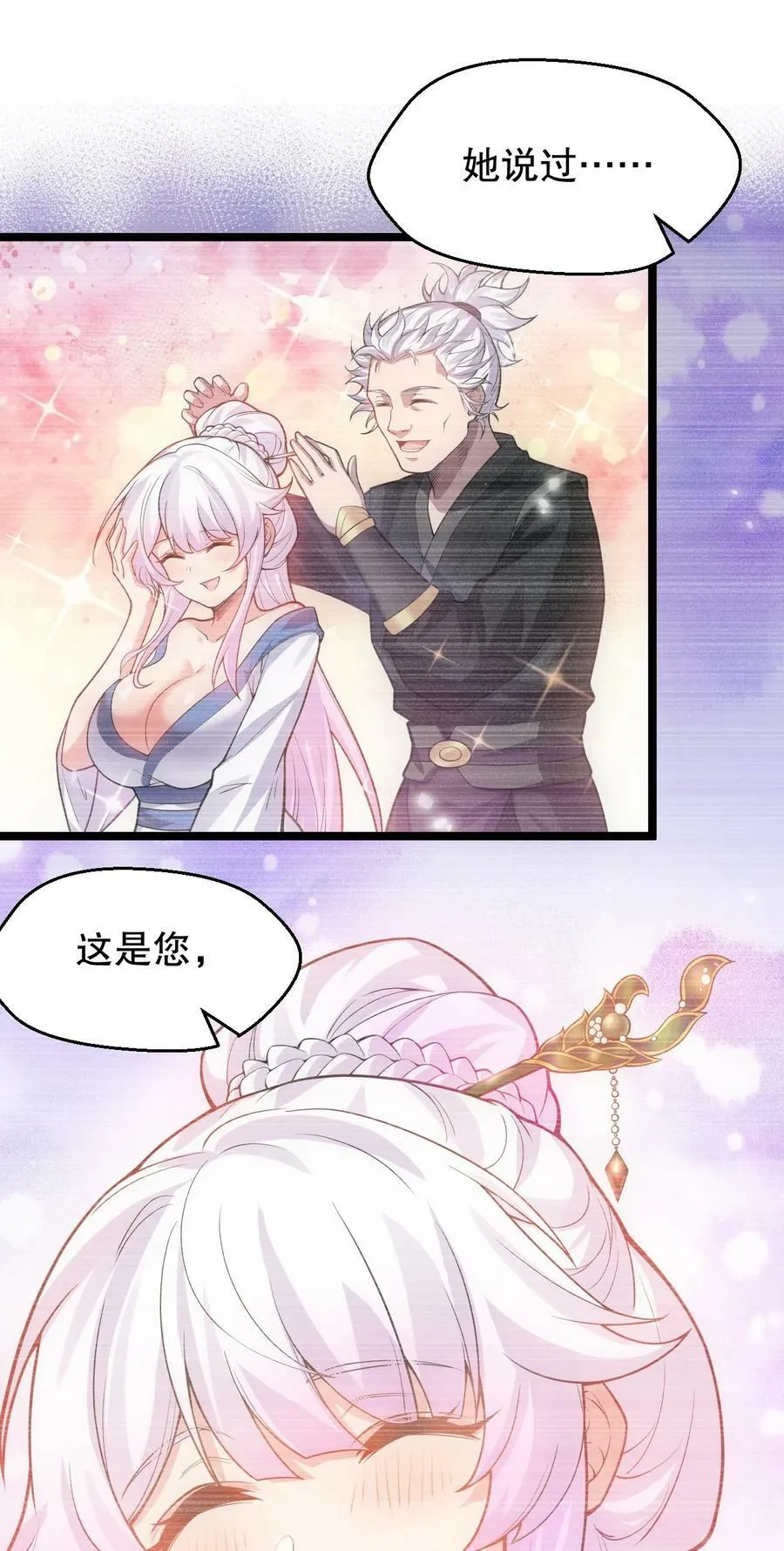 150 永宁的生父？！ 第11页
