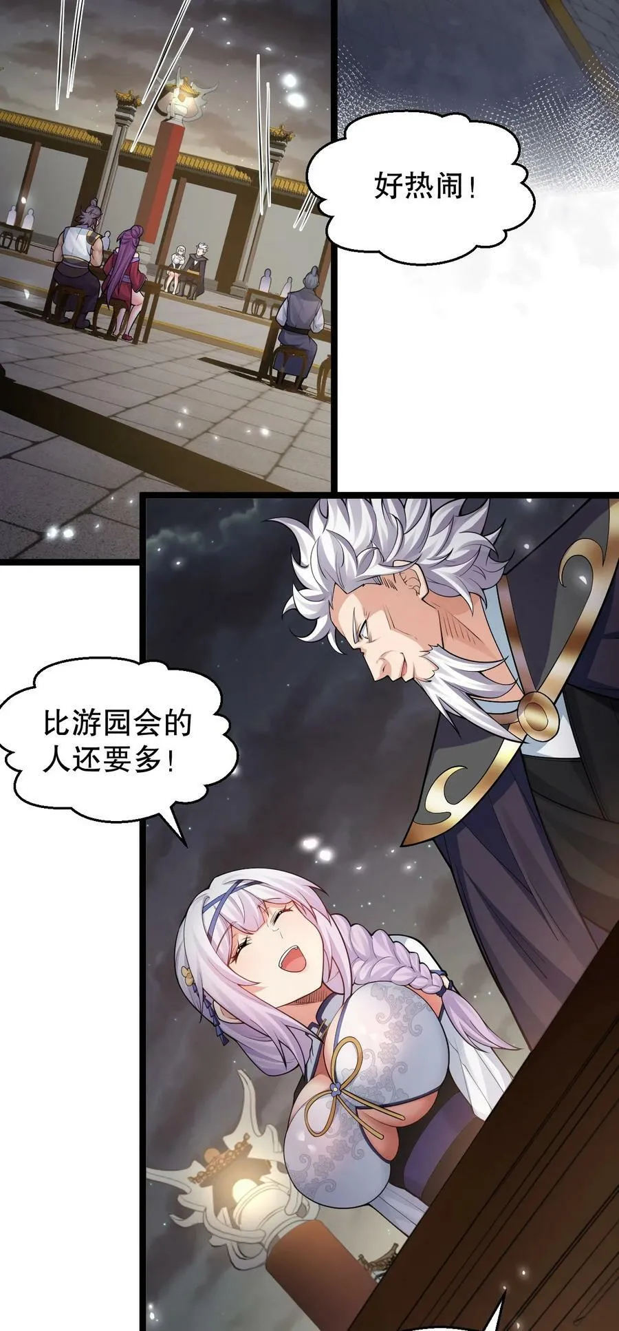 150 永宁的生父？！ 第14页