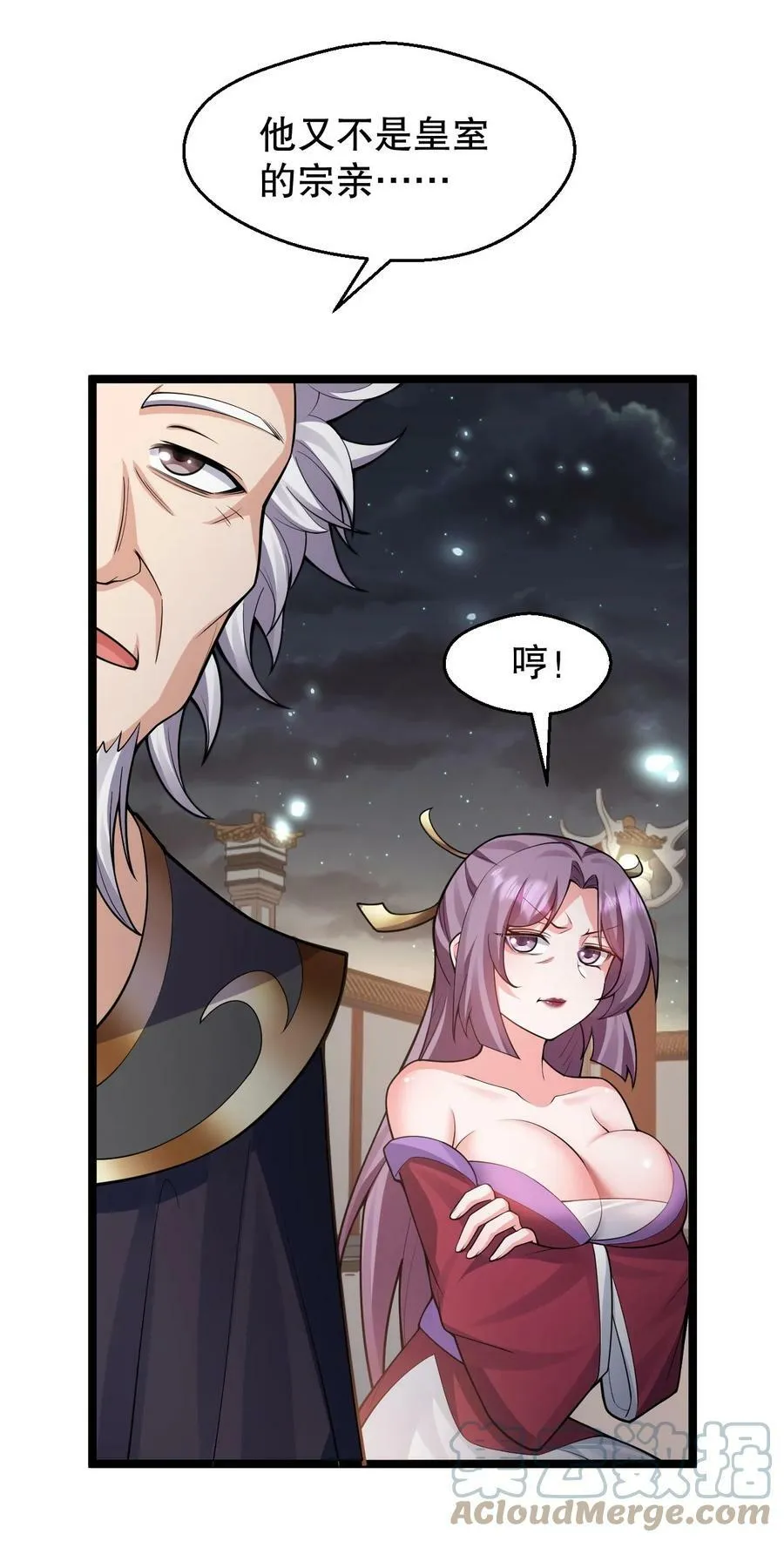 150 永宁的生父？！ 第16页