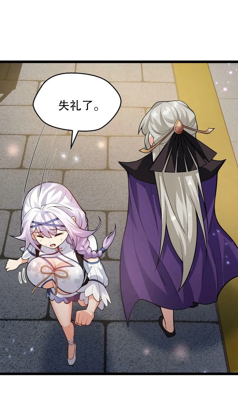 150 永宁的生父？！ 第21页