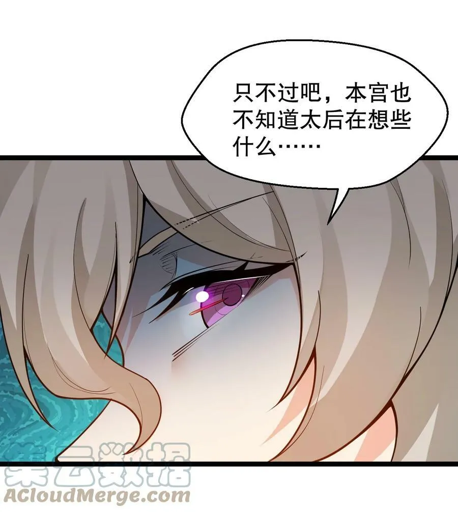 150 永宁的生父？！ 第22页
