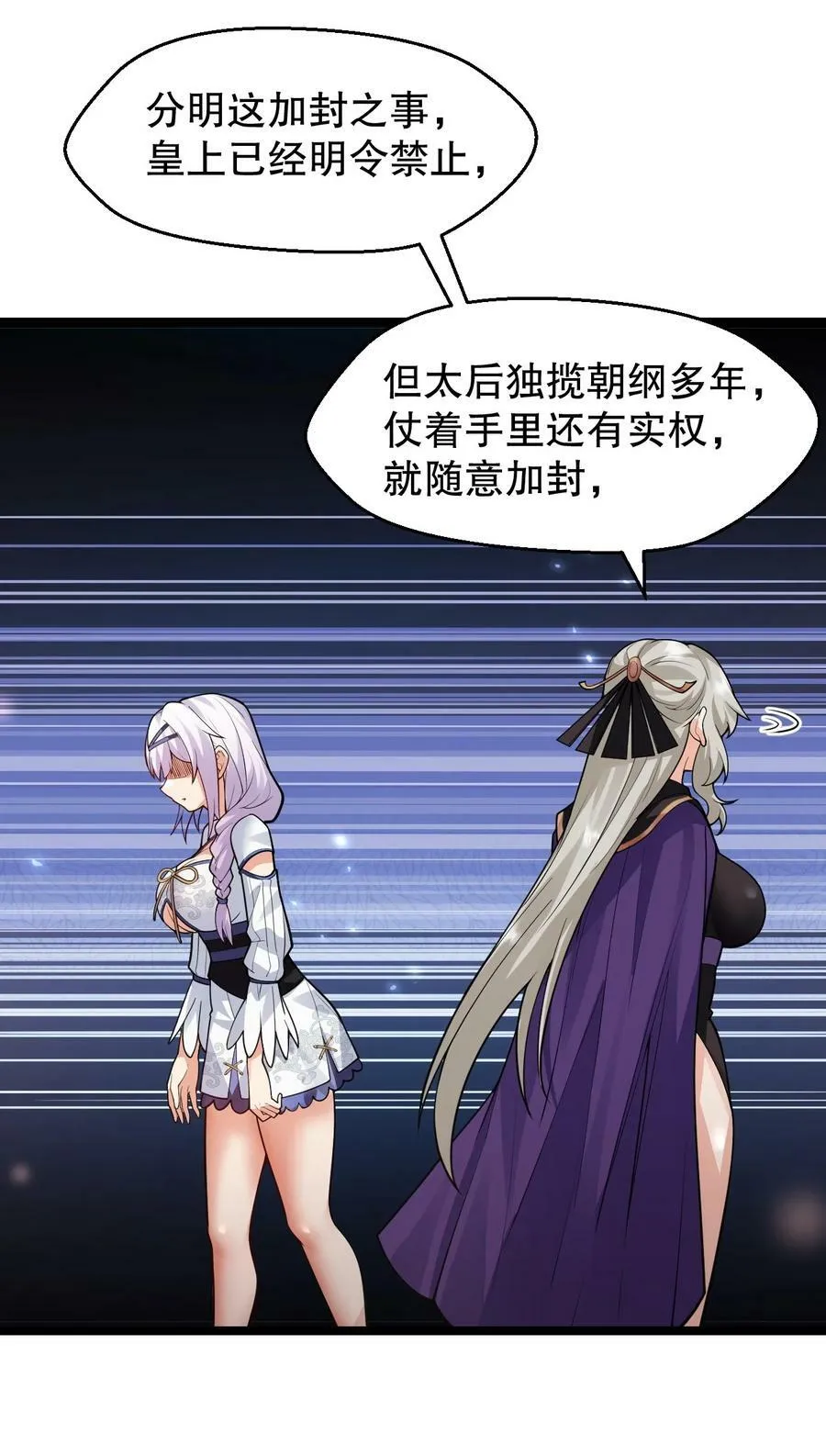 150 永宁的生父？！ 第23页