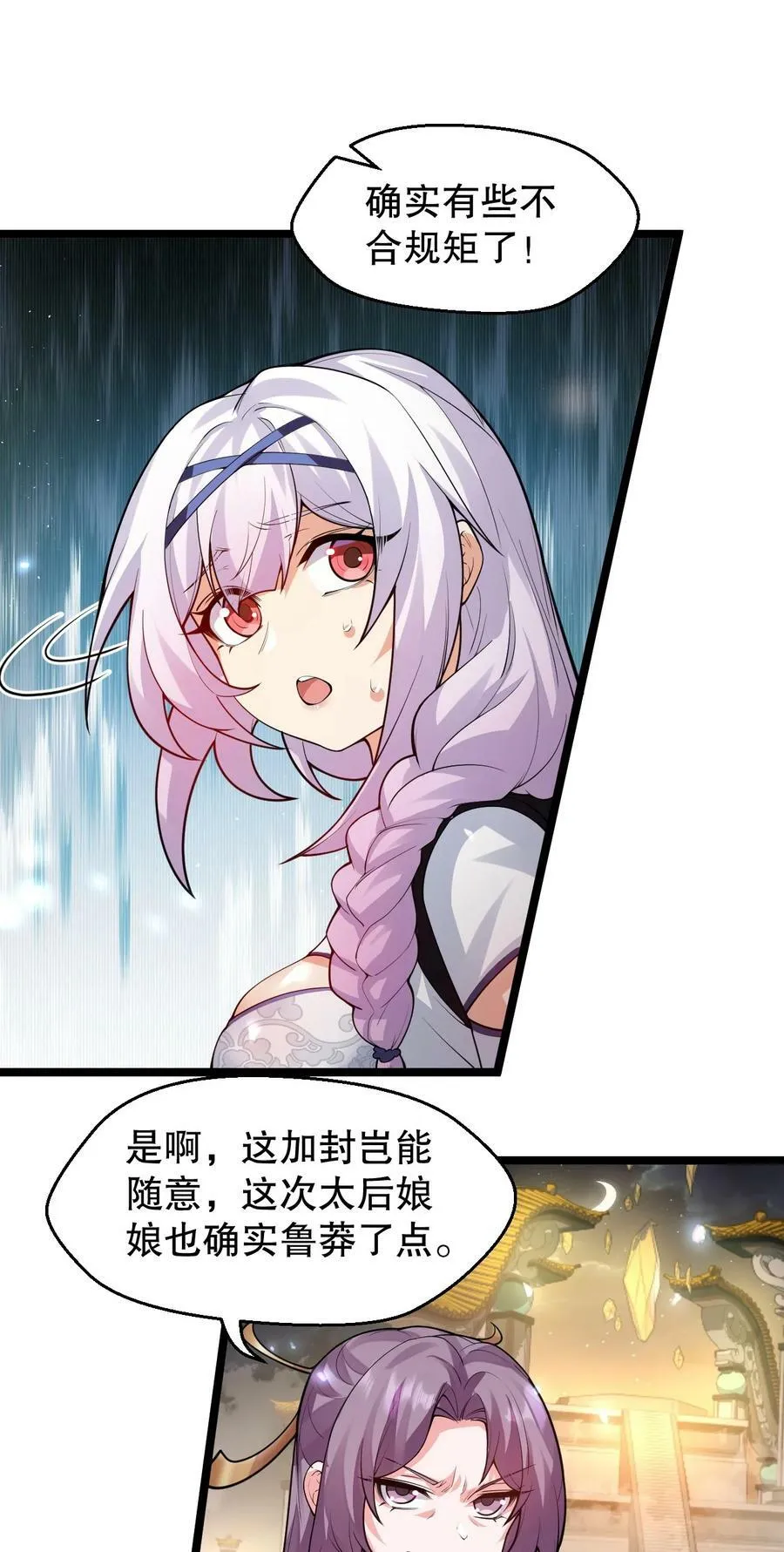 150 永宁的生父？！ 第24页
