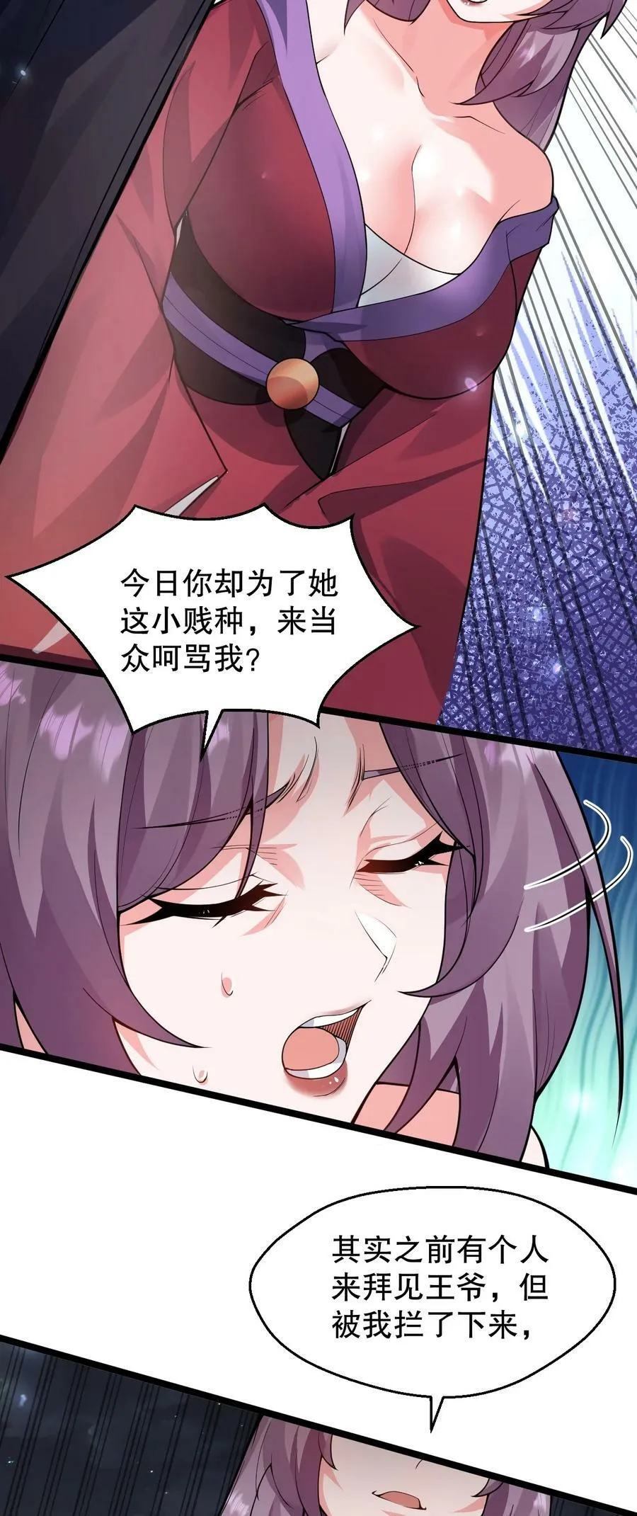 150 永宁的生父？！ 第27页