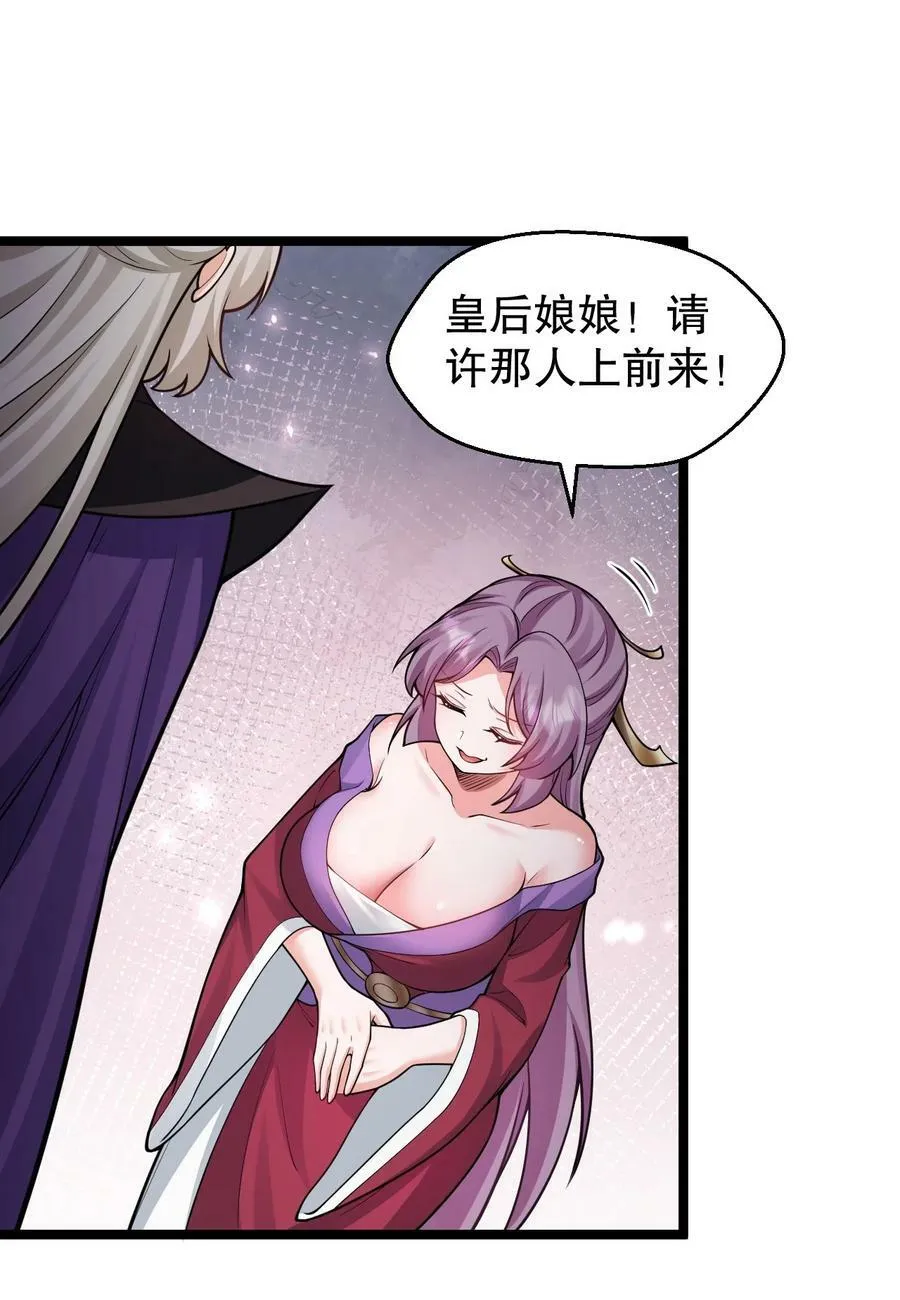 150 永宁的生父？！ 第29页