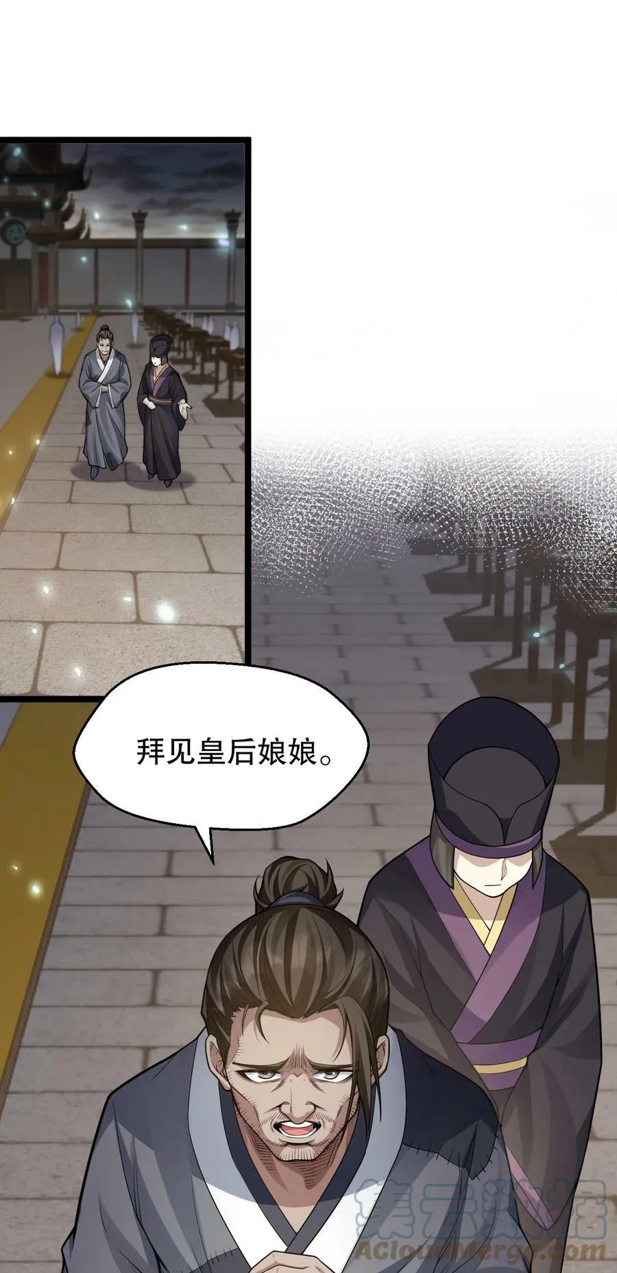 150 永宁的生父？！ 第31页