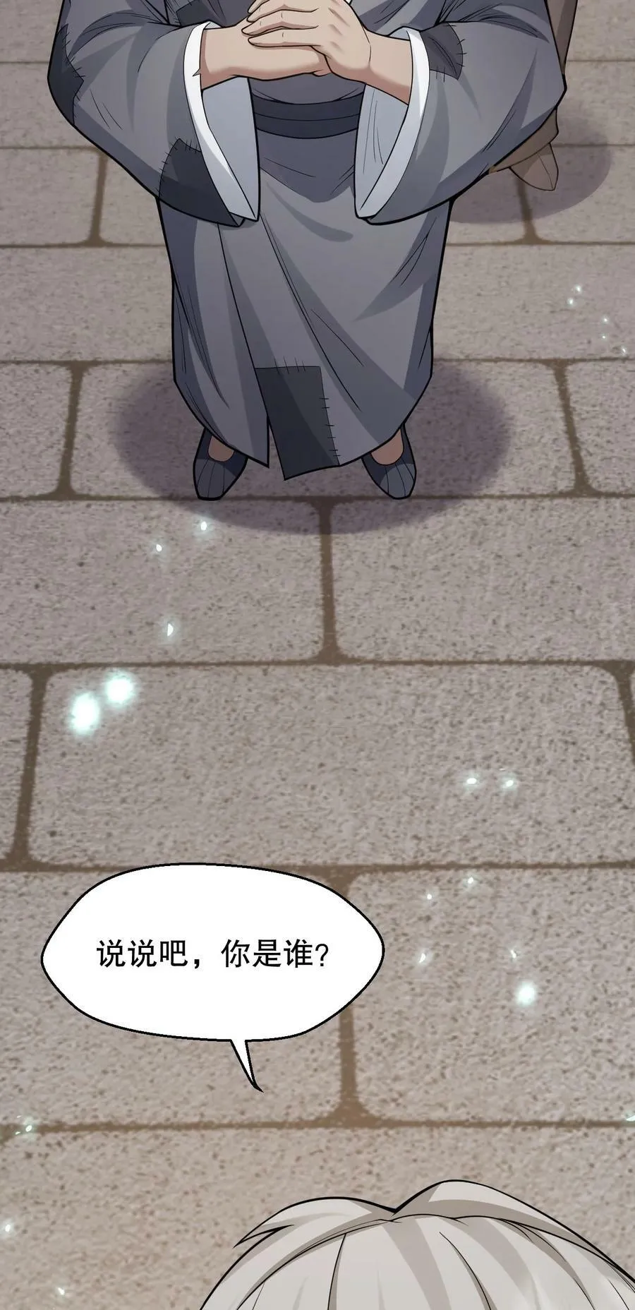 150 永宁的生父？！ 第32页