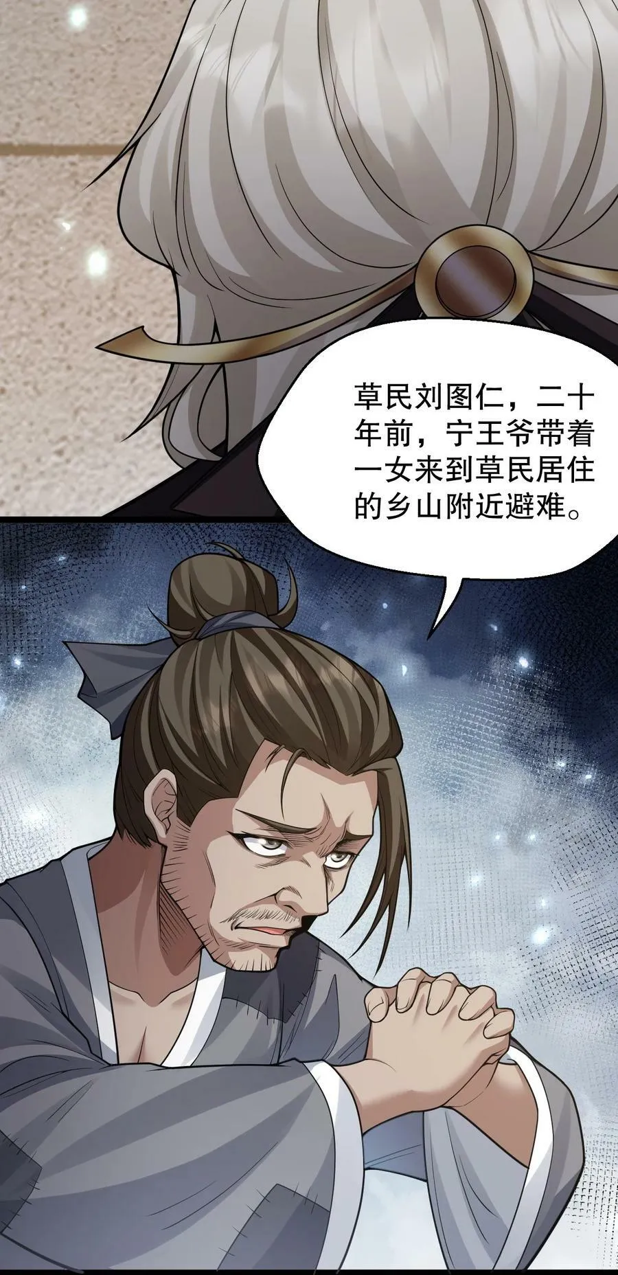 150 永宁的生父？！ 第33页