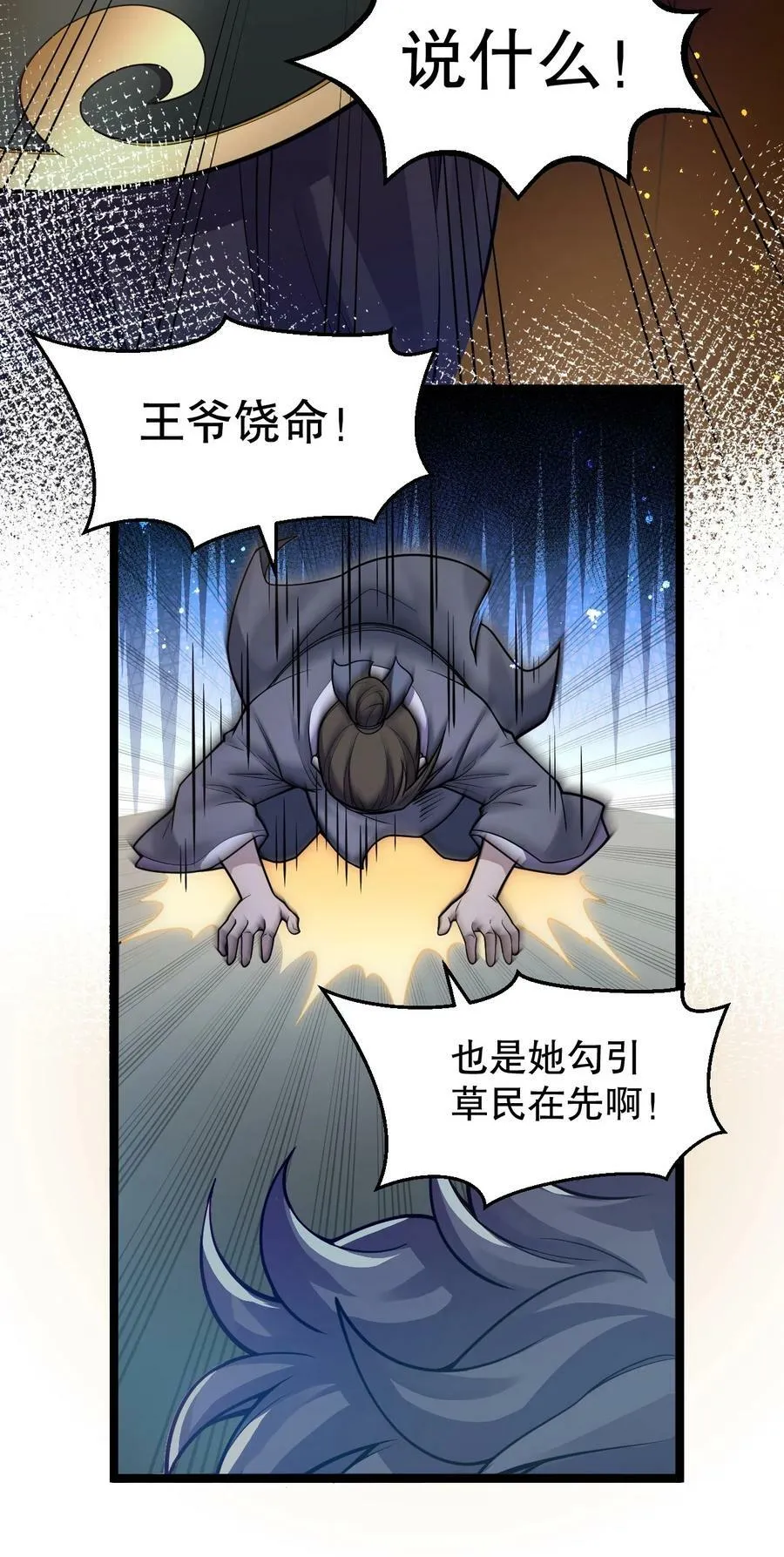 150 永宁的生父？！ 第39页