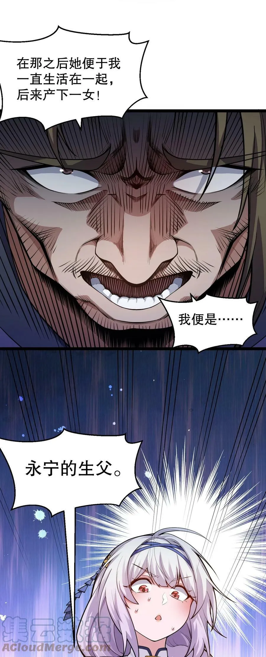 150 永宁的生父？！ 第40页