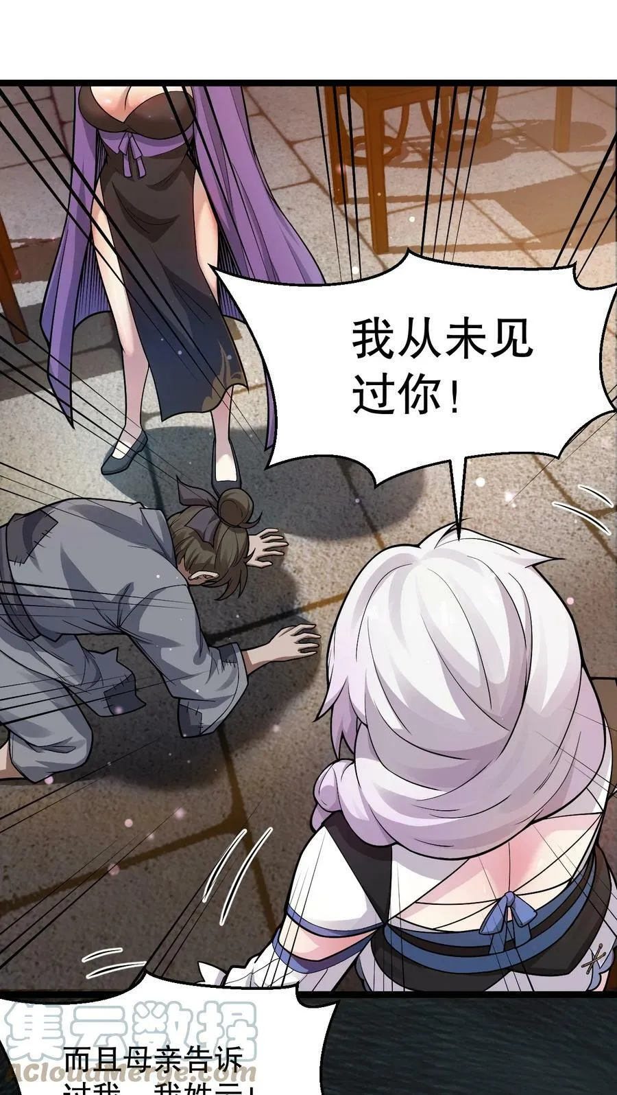 150 永宁的生父？！ 第43页