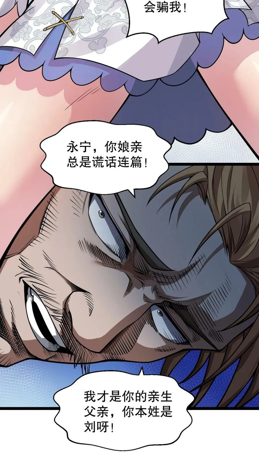 150 永宁的生父？！ 第45页