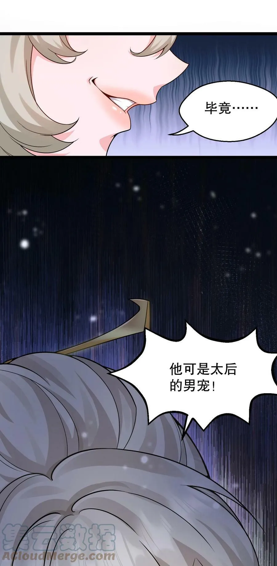 151 惹你落泪的罪，唯有死才能赎清！ 第25页