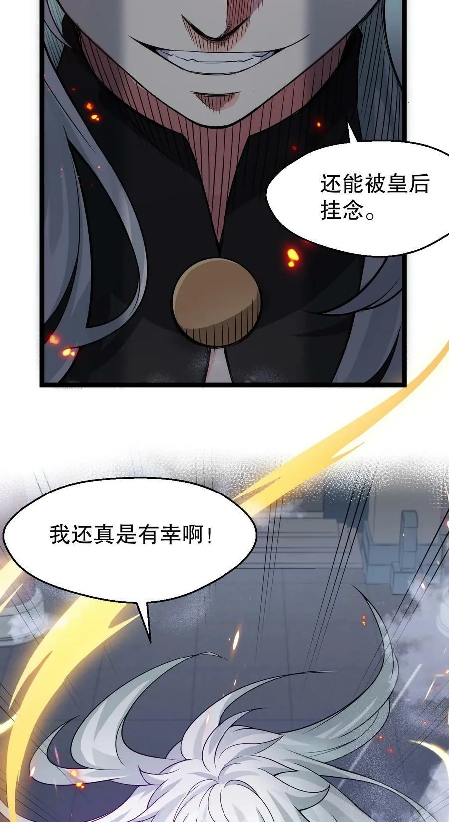 151 惹你落泪的罪，唯有死才能赎清！ 第32页
