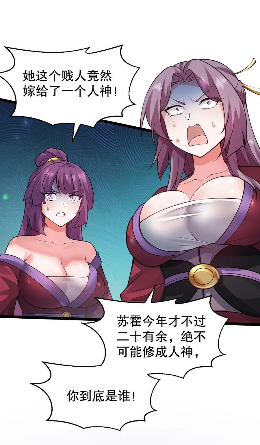 152 就你，敢在我面前放肆？! 第9页