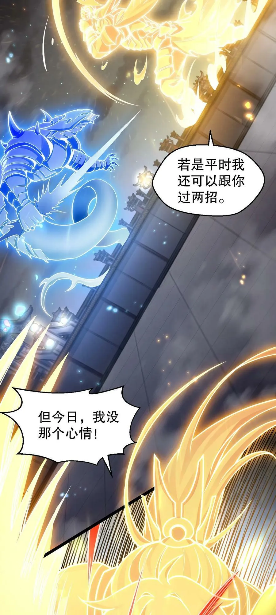152 就你，敢在我面前放肆？! 第21页