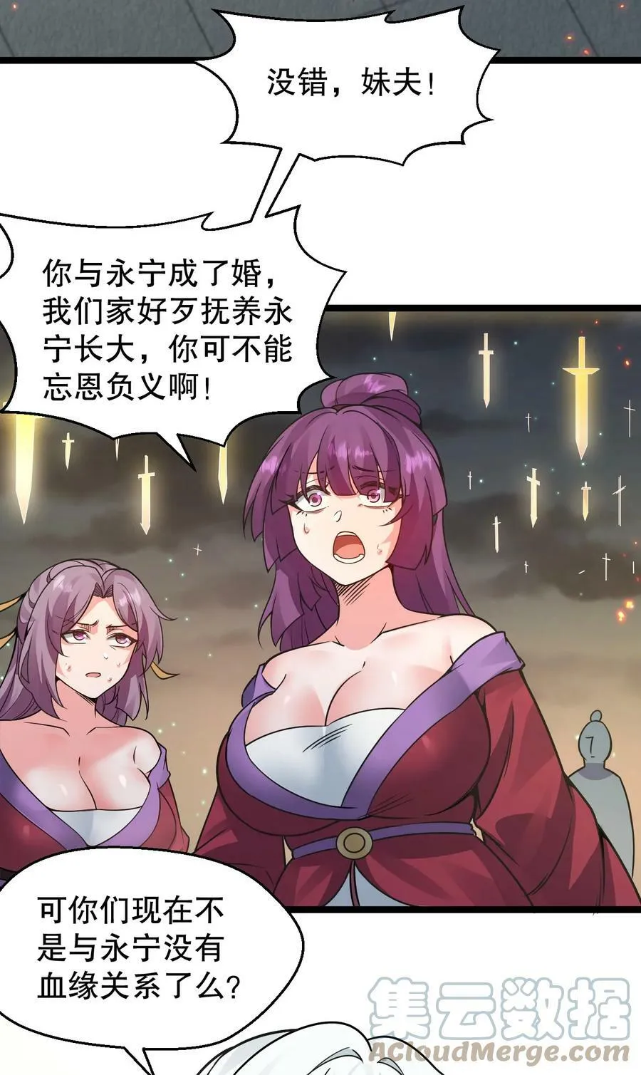 152 就你，敢在我面前放肆？! 第40页