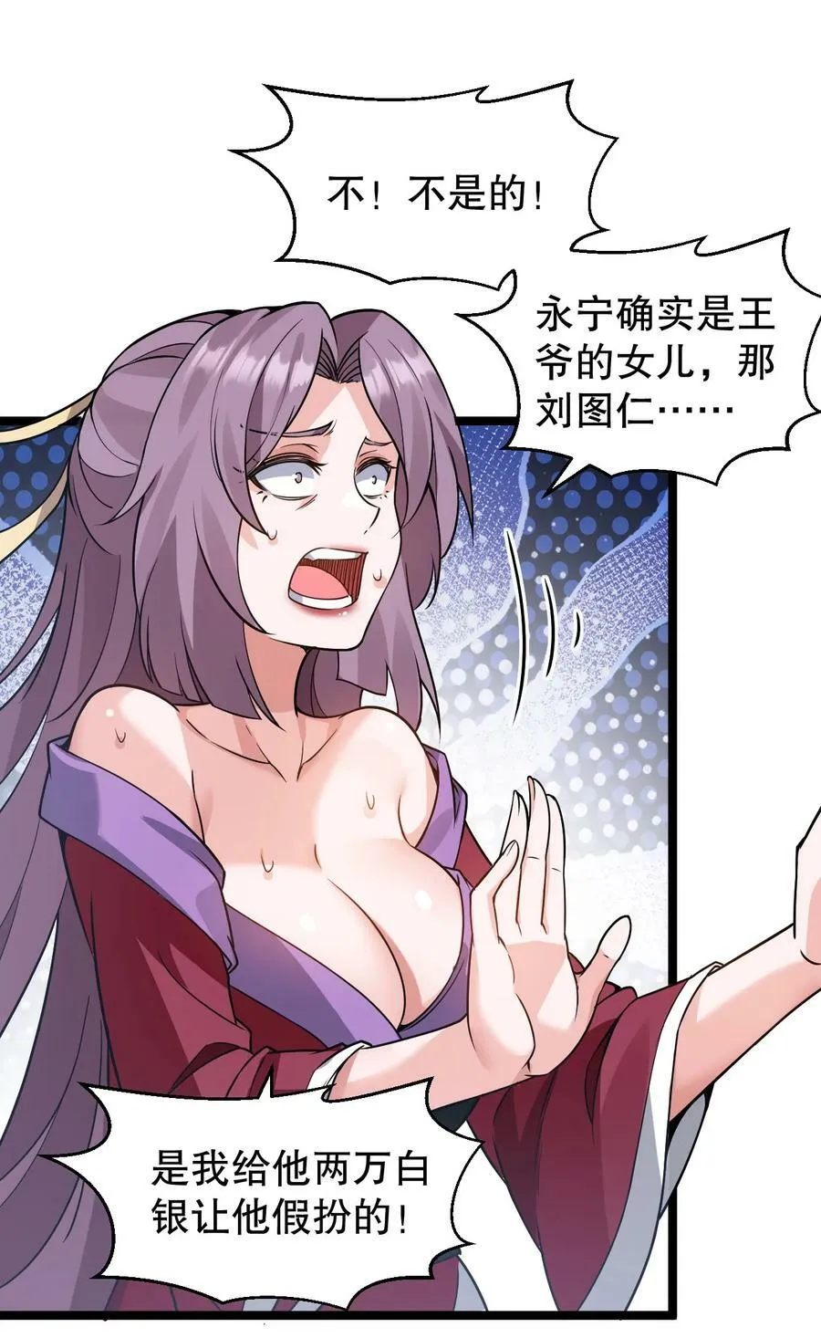 152 就你，敢在我面前放肆？! 第42页