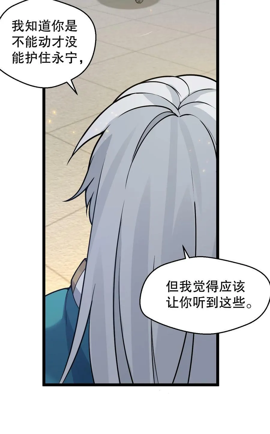 152 就你，敢在我面前放肆？! 第45页
