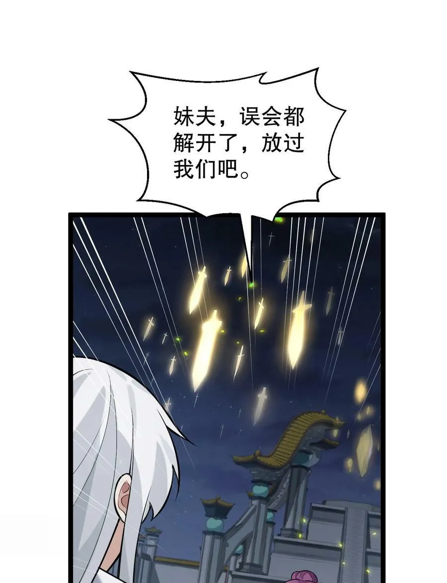 152 就你，敢在我面前放肆？! 第54页