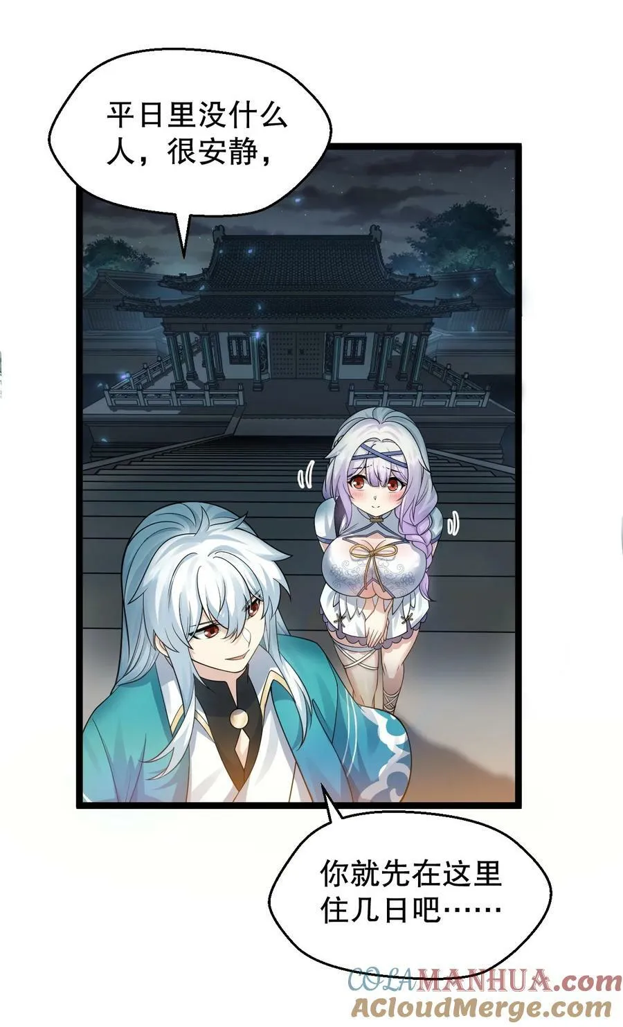 153 永宁……有喜了？ 第28页