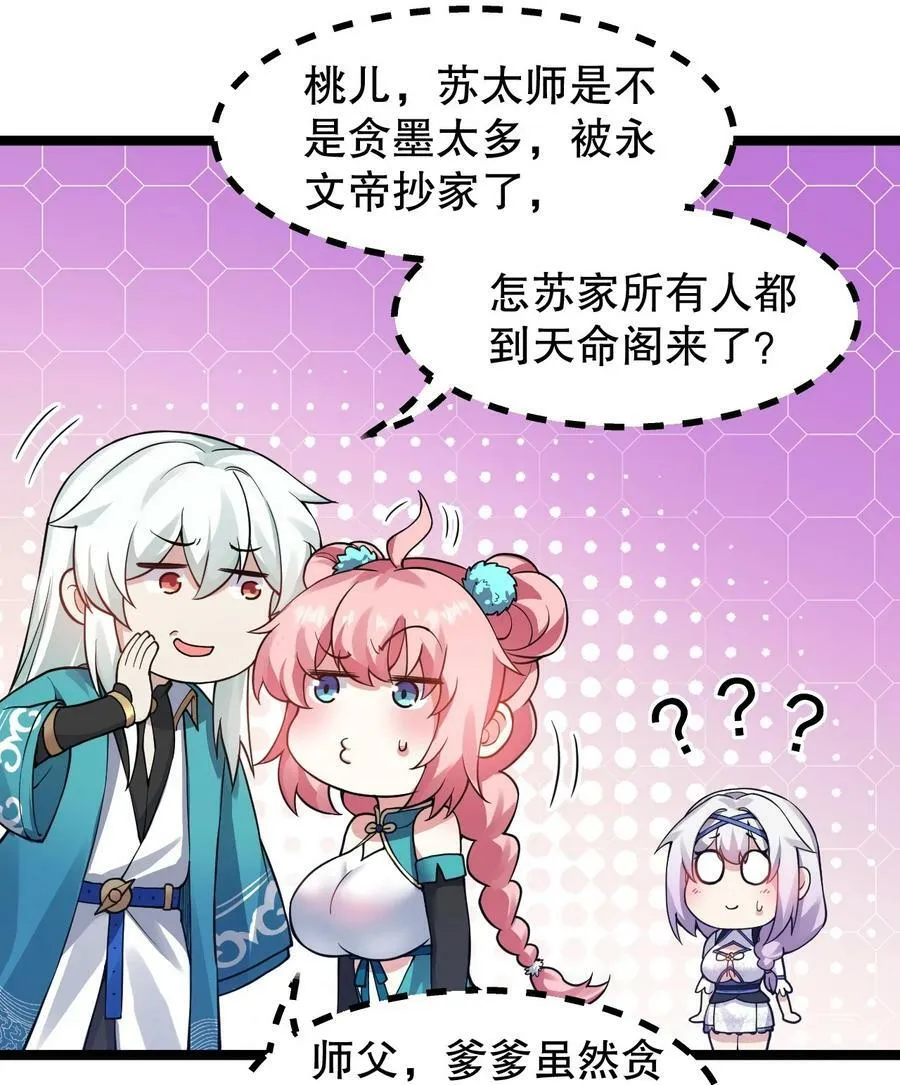 153 永宁……有喜了？ 第38页