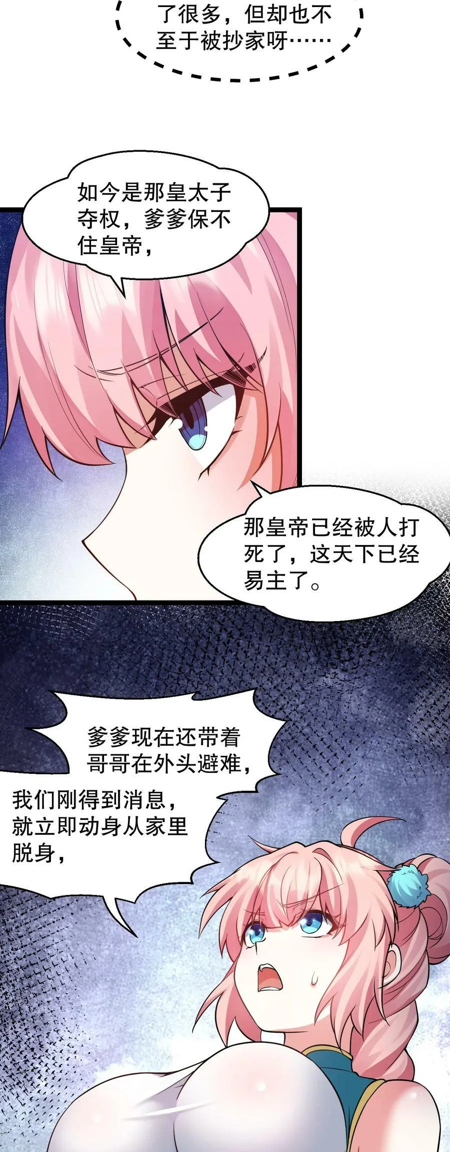 153 永宁……有喜了？ 第39页