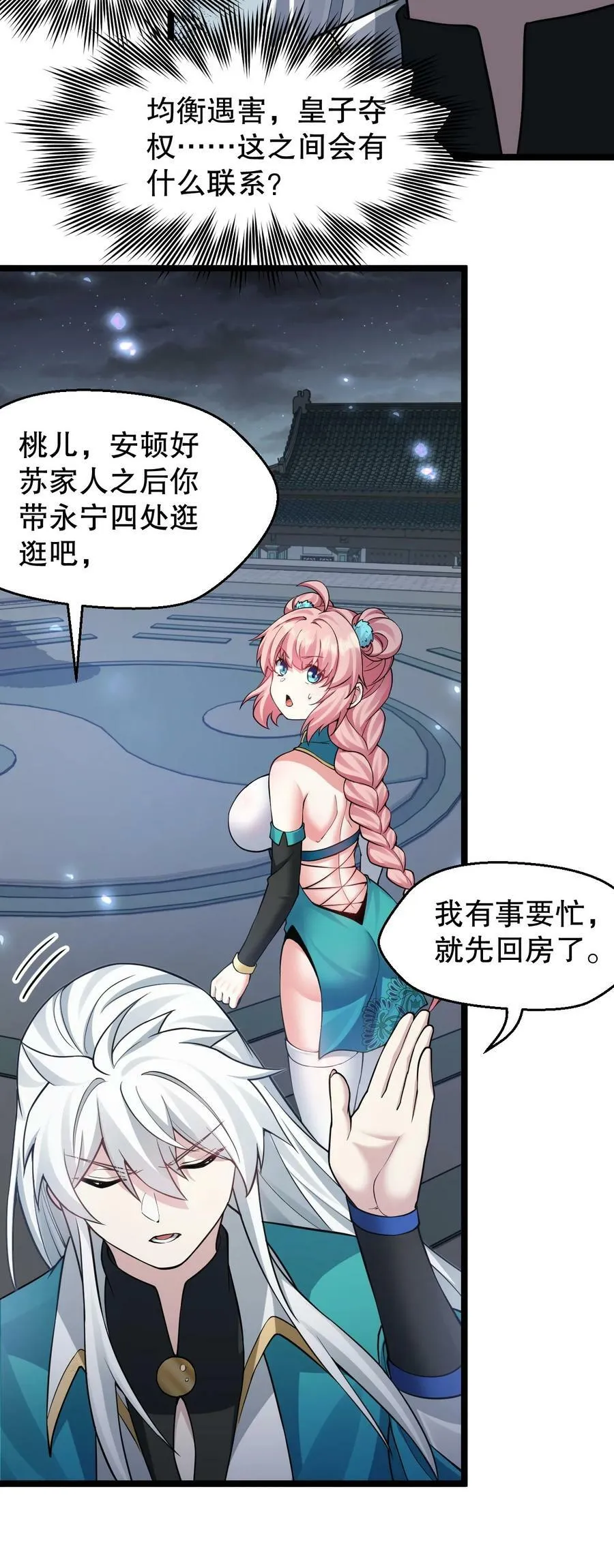 153 永宁……有喜了？ 第41页