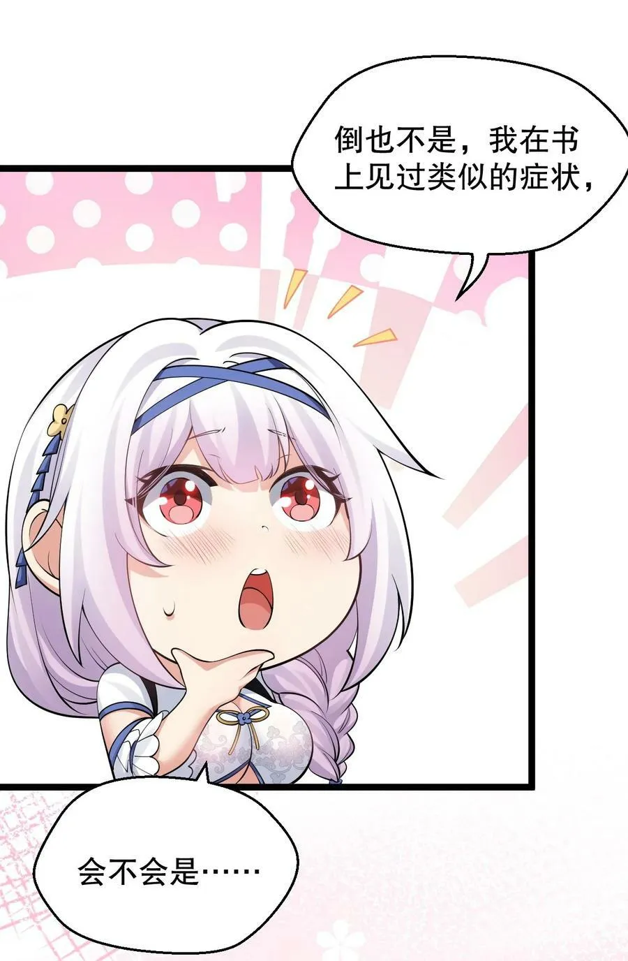 153 永宁……有喜了？ 第47页