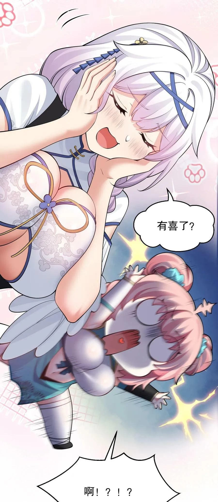 153 永宁……有喜了？ 第48页
