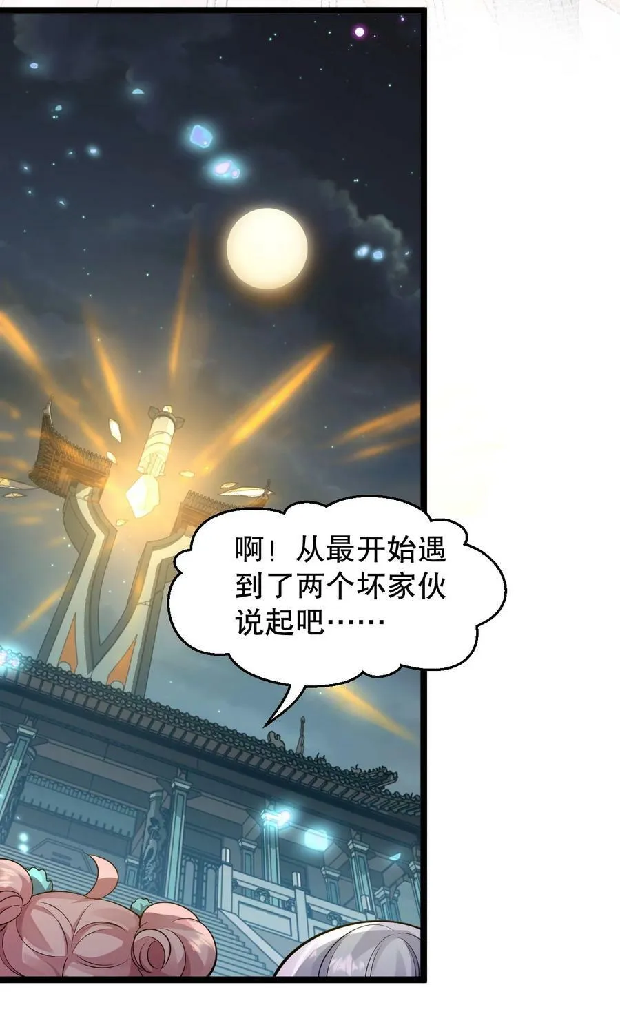 154 我想，多听听他的故事 第24页