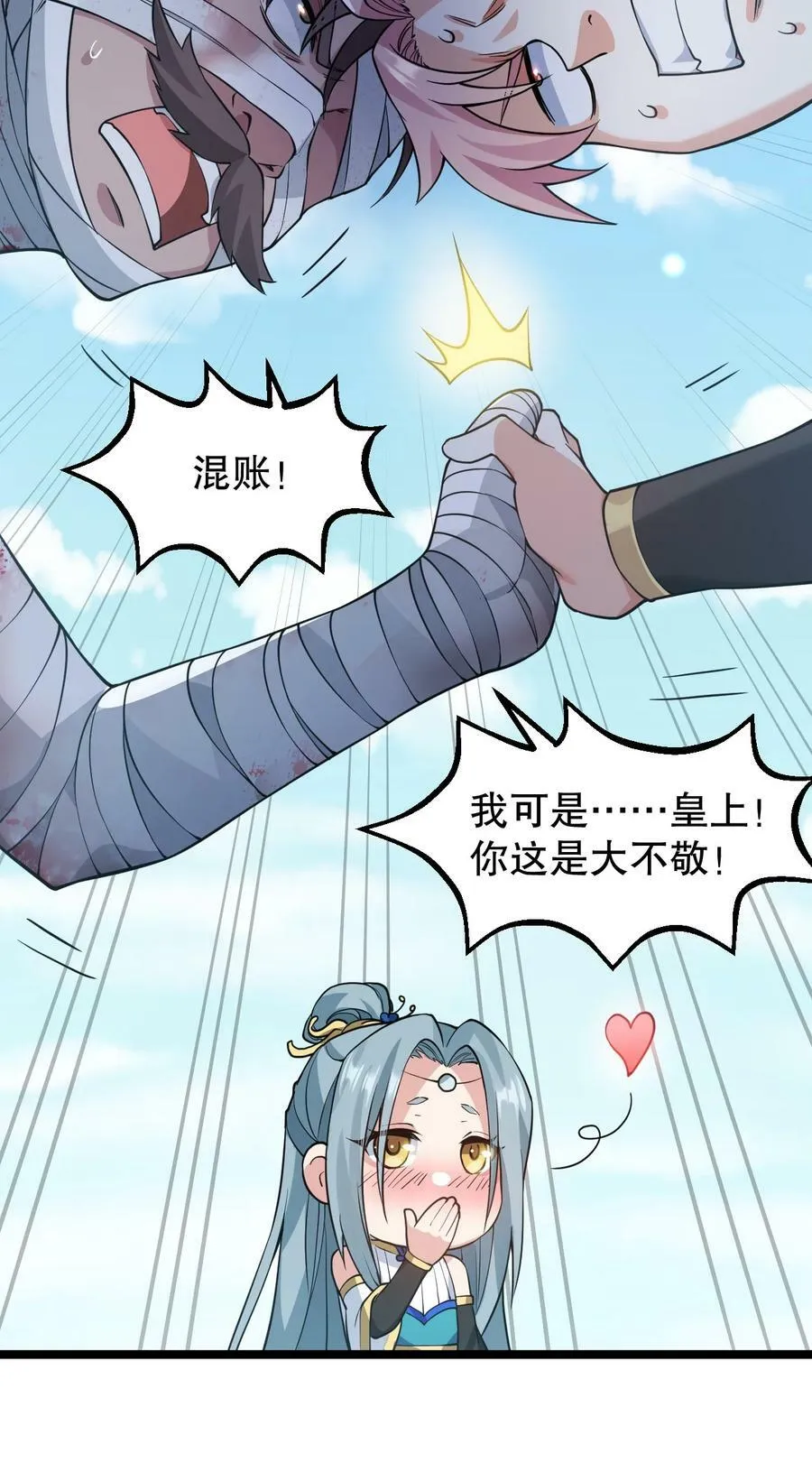 155 那我就多宠宠师父吧~ 第9页