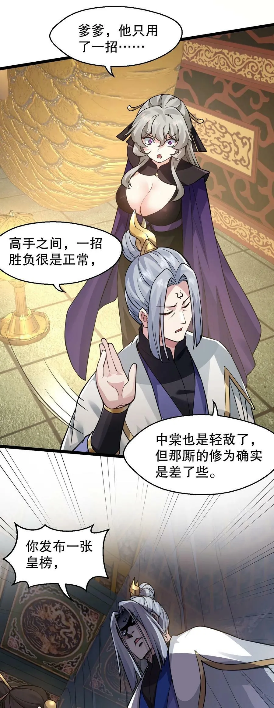 155 那我就多宠宠师父吧~ 第26页